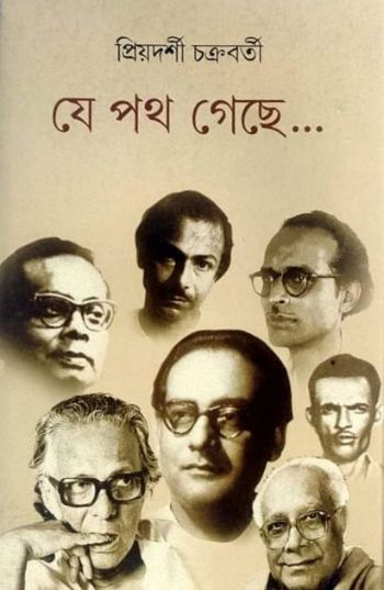 যে পথ গেছে